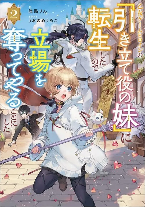 I Reincarnated as the Otome Game Heroine’s “Supporting Little Sister,” So I Decided to Take Her Place ( sana scans )