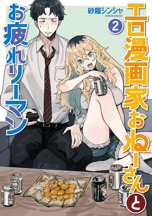 Ero Mangaka Onee-san to Otsukare Ryman Ero Mangaka Onee-san to Otsukare Ryman