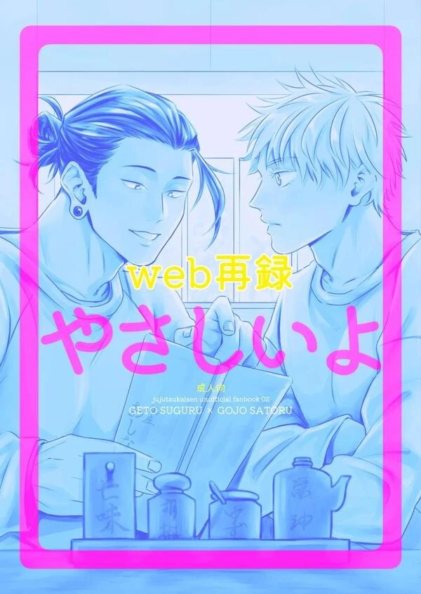 You're Kind - Jujutsu Kaisen dj