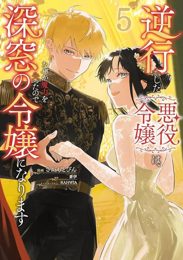 Gyakkou Shita Akuyaku Reijou wa, Naze ka Maryoku wo Ushinattanode Shinsou no Reijou ni Narimasu