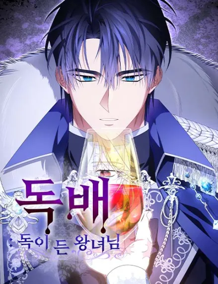 The Poisoned Goblet: The Princess Filled With Poison [EZManga]