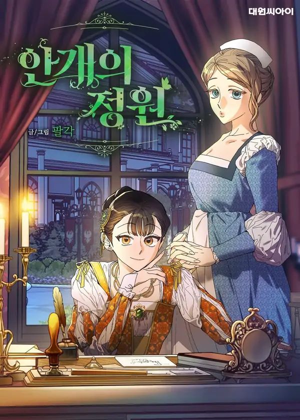 Garden of Mist (Athrea Scans)