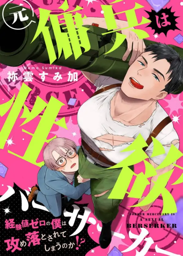 Moto Youhei wa Seiyoku Berserker Moto Youhei wa Seiyoku Berserker