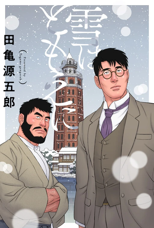 The Whirling Snow The Whirling Snow