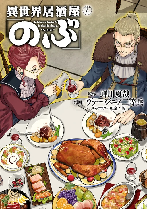 Isekai Izakaya "Nobu"