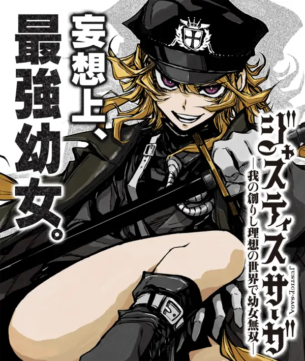 Justice Saga [Philia Scans]