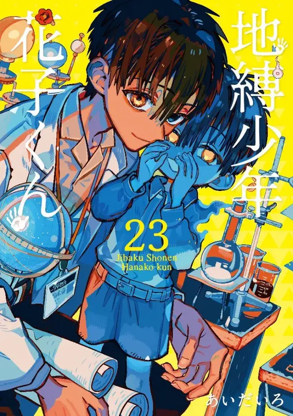 Toilet bound Hanako-kun French Toilet bound Hanako-kun French
