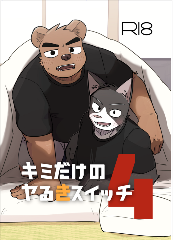 Kimi dake no yaru ki suitchi