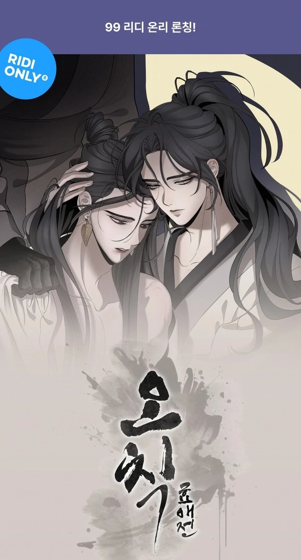Ochik: The Story of Hyoaejeon (Yaoi)