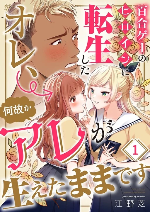I Reincarnated as the Heroine in a Yuri Game, but for Some Reason That Thing Was Still There! I Reincarnated as the Heroine in a Yuri Game, but for Some Reason That Thing Was Still There!