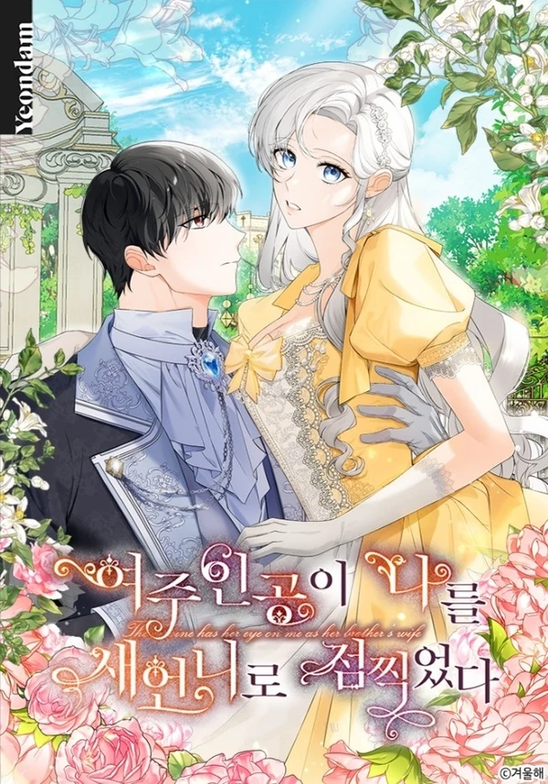 Frozen Wolf, Fire Dragon (Mey_Rin) Frozen Wolf, Fire Dragon (Mey_Rin)