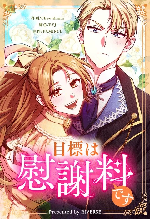 The Goal is Compensation