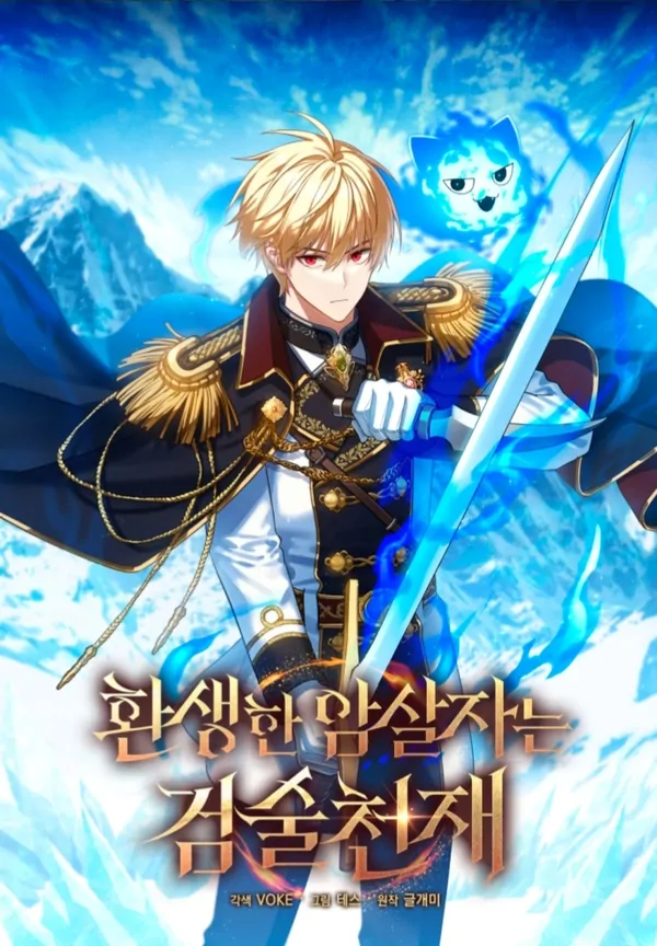 The Reincarnated Assassin Is A Genius Swordsman (Season 2)
