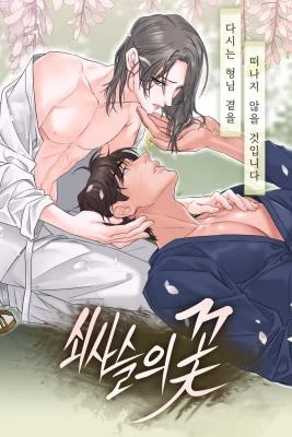 Flower Of Chains || PARADISE SCANS ||