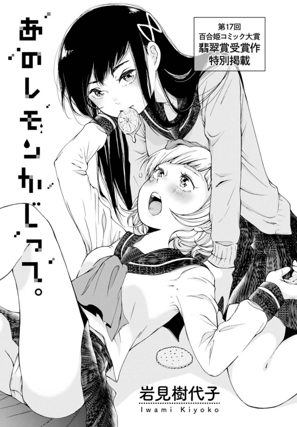 Ano Lemon Kajitte [Valkyrie Scan]