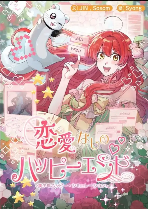 A Happy Ending Without Romance [Siren Scans]