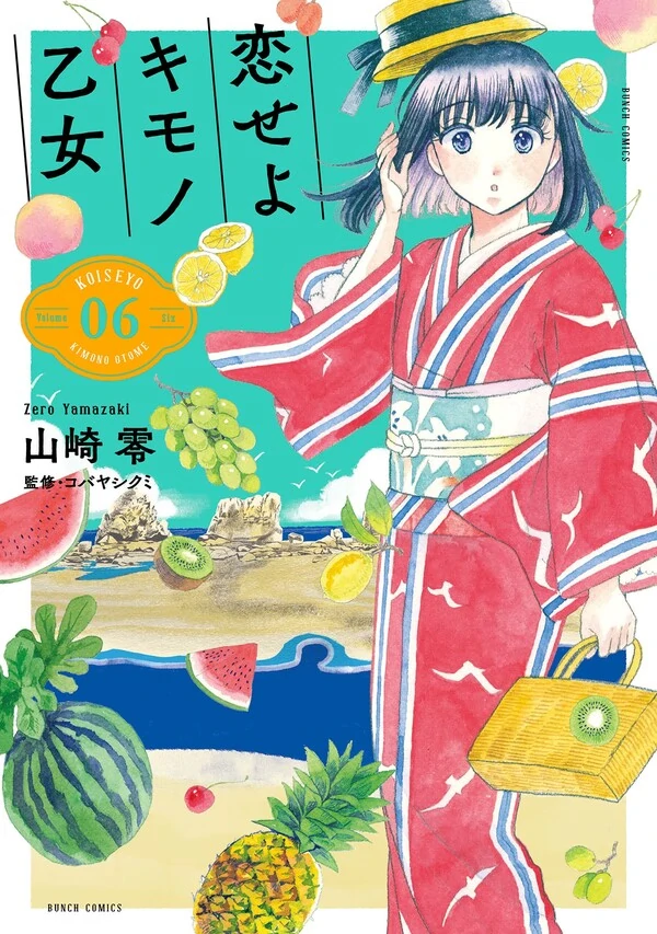 Koiseyo Kimono Otome Koiseyo Kimono Otome