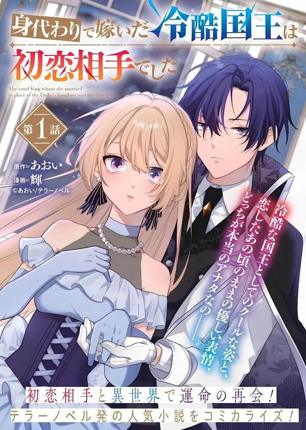 The Tyrant King She Married in Place of the Duke's Daughter Turned out to Be Her First Love The Tyrant King She Married in Place of the Duke's Daughter Turned out to Be Her First Love