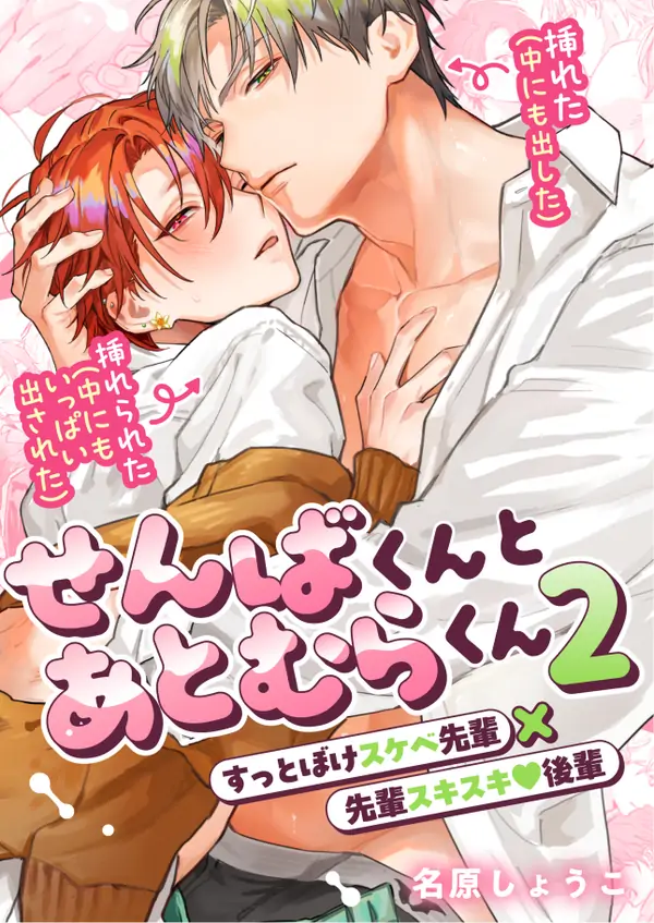 Senba-kun and Atomura-kun [DLsite Official]