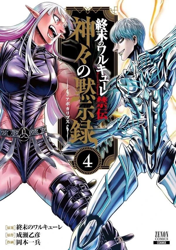 Shuumatsu no Valkyrie - Gods Apocalypse Shuumatsu no Valkyrie - Gods Apocalypse
