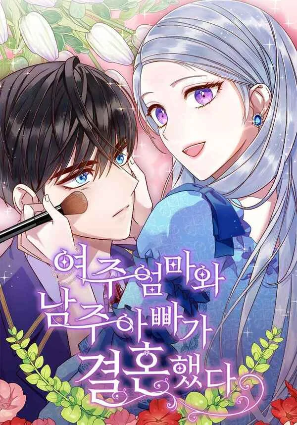 The Female Lead's Mother and the Male Lead's Father Are Married The Female Lead's Mother and the Male Lead's Father Are Married
