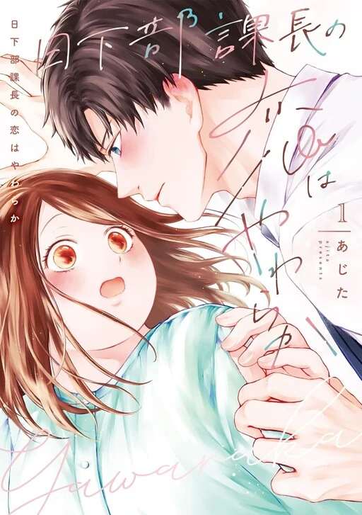 Kusakabe kachō no koi wa yawaraka Kusakabe kachō no koi wa yawaraka