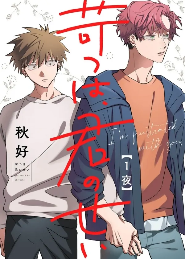 I'm Frustrated With You I'm Frustrated With You