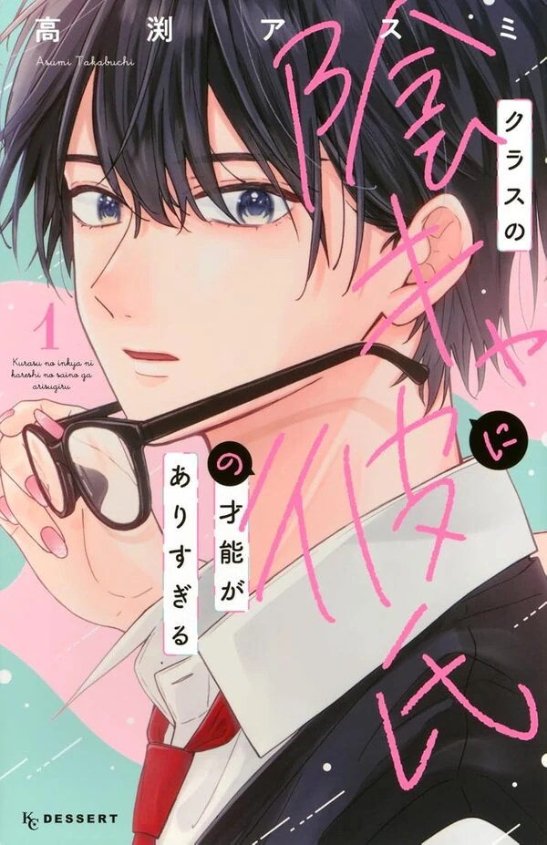 Class no Inkya ni Kareshi no Sainou ga Ari Sugiru