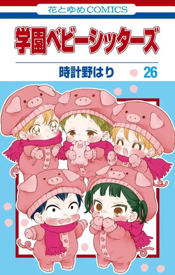 Gakuen Babysitters Gakuen Babysitters
