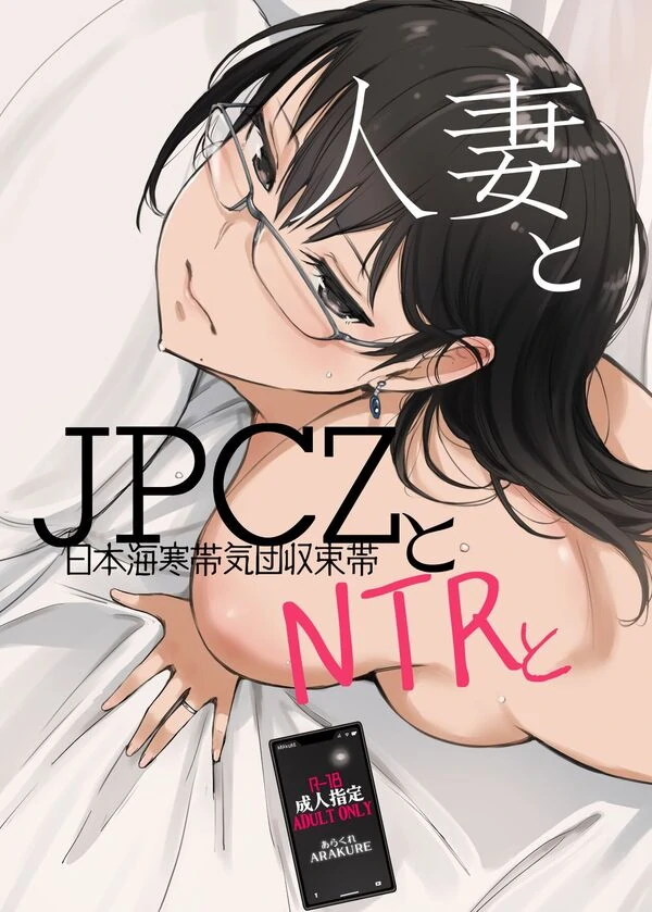 A Wife, JPCZ and A Netorare A Wife, JPCZ and A Netorare