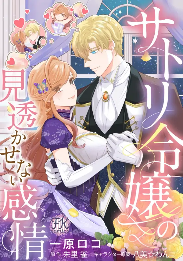 THE LADY WHO READS MINDS AND THE DUKE’S HIDDEN FEELINGS