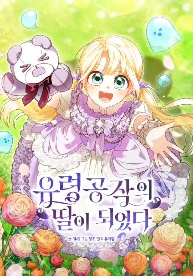 Eu me tornei a filha do duque fantasma Eu me tornei a filha do duque fantasma