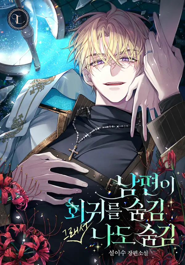 Meu Marido Escondeu Sua Regressão de Mim, Então Eu Escondi Dele Também [Promo]