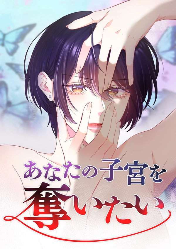 I Want To Steal Your Womb I Want To Steal Your Womb