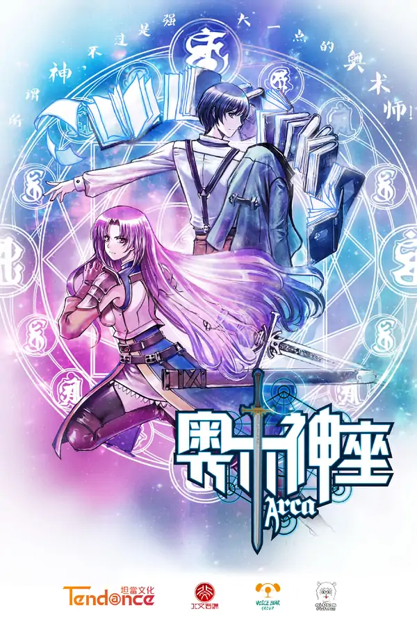 奥术神座 奥术神座