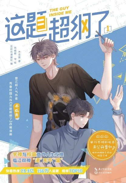 The Guy Inside Me (Chichan) The Guy Inside Me (Chichan)