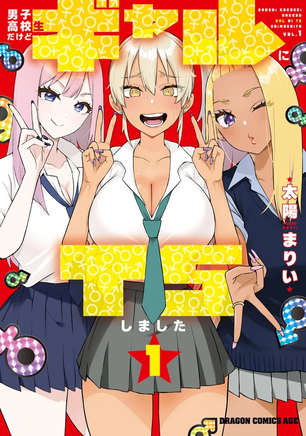 Danshi Kokoseidakedo Gyaru ni TS Shimashita