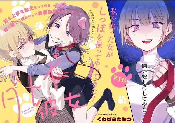 Useless Dog Girlfriend; Dame Inu Kanojo