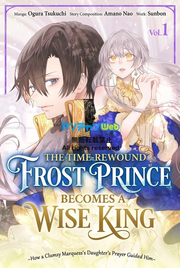The Time-Rewound Frost Prince Becomes a Wise King ( sana scans )