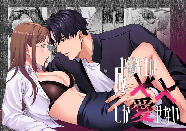 Naruse-sensei Can Only Love XX Naruse-sensei Can Only Love XX