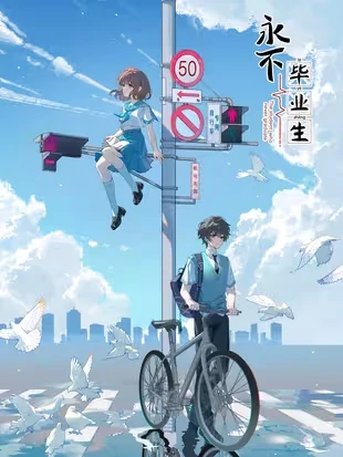 The Student Who Never Graduate