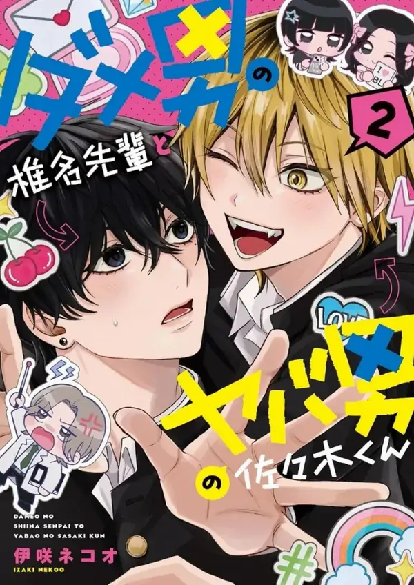 Dameo to Yaba Otoko Dameo to Yaba Otoko