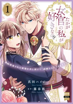 Takaga Nyokan no Watashi ga Sukinano !? Takaga Nyokan no Watashi ga Sukinano !?