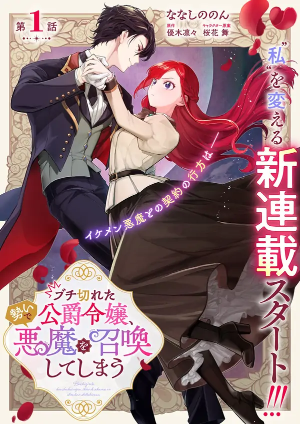 The Furious Duke’s Daughter Summons a Demon ( sana scans )