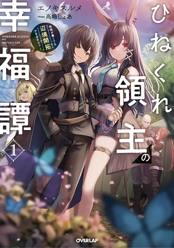 The Twisted Lord’s Path to Happiness [Philia Scans]