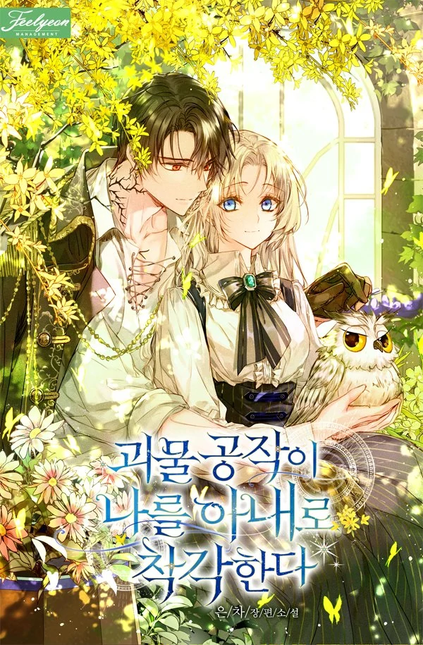 Mistaken as the Monster Duke's Wife