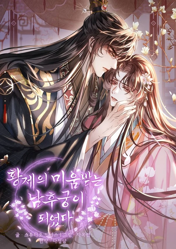I Became the Emperor's Hated Male Concubine [Pengen Sare]