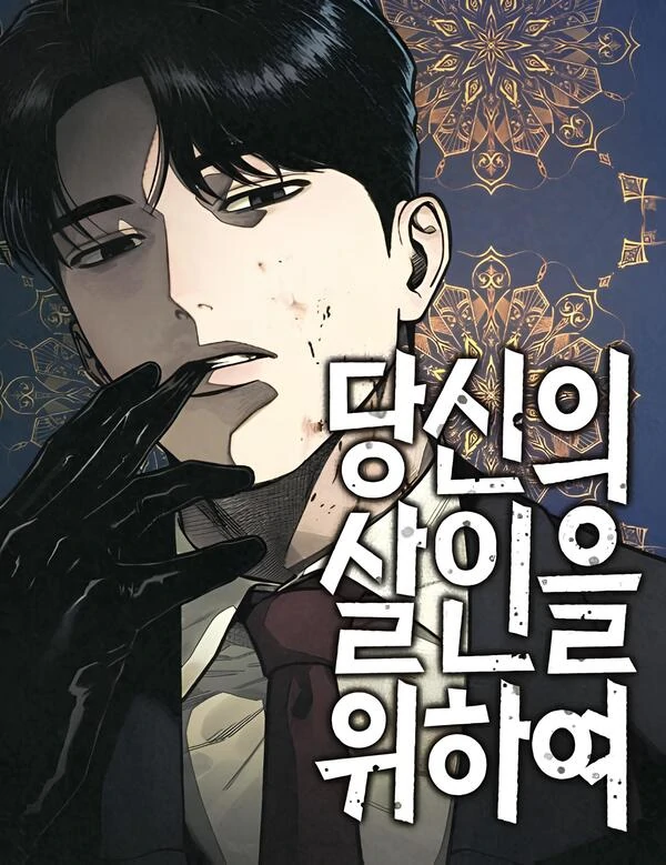 For Your Murder『Azureyy~』