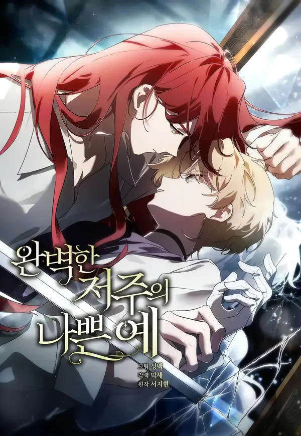 A Bad Example of a Perfect Curse [ValirScans]