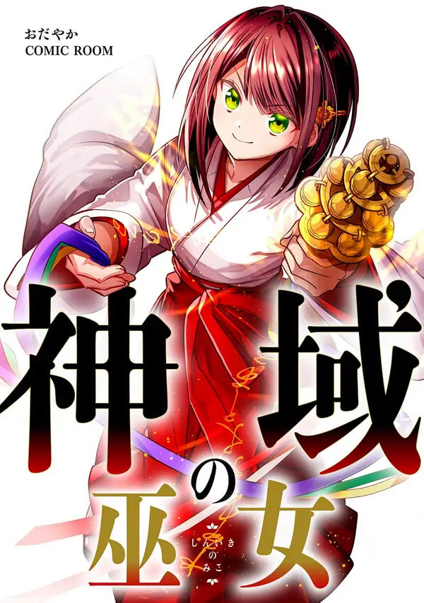 The Shrine Maiden of the Divine Realm [ Art Lapsa ]